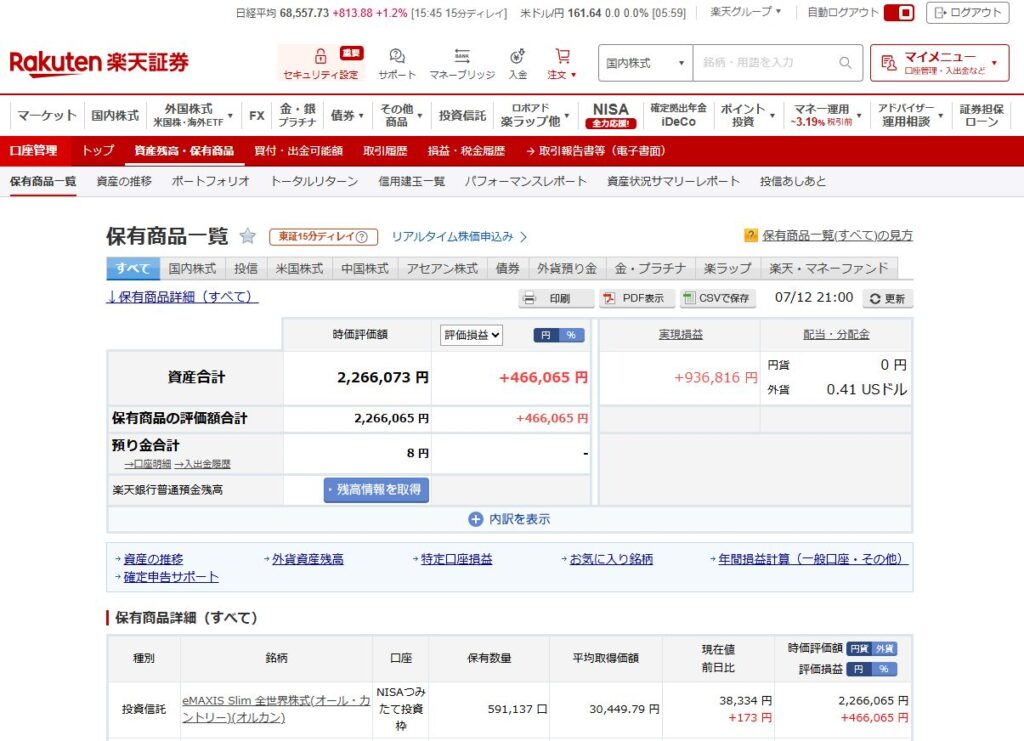 NISA 月10万円積立を続ける楽天証券の実際の残高画面（私）