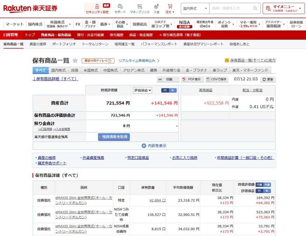 NISA 月10万円積立を続ける楽天証券の実際の残高画面（妻）