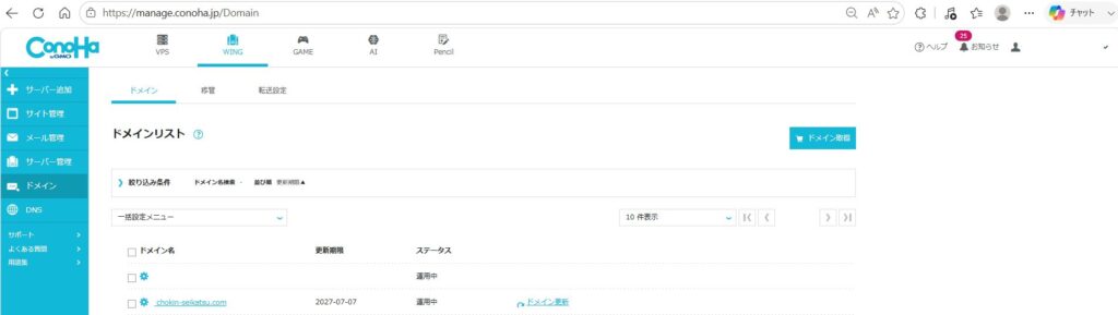ブログ開設のためにドメインを検索する画面