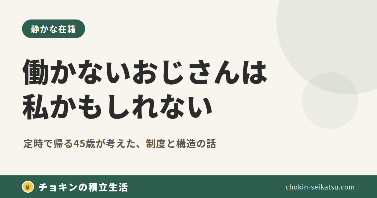 働かないおじさんは私かもしれないのアイキャッチ