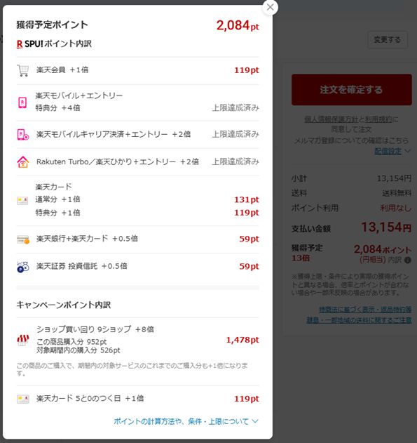 楽天モバイルなど3項目が上限達成済みと表示された画面