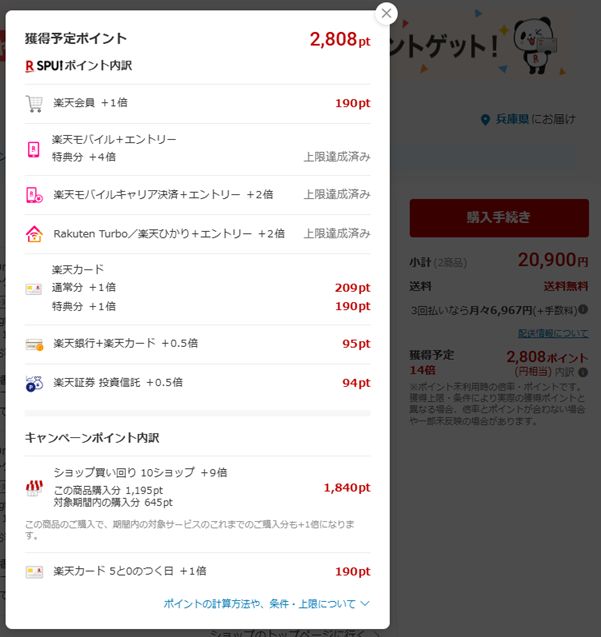 楽天マラソンで10ショップ買い回り9倍を達成した画面